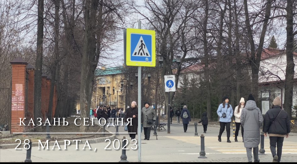 Казань сегодня