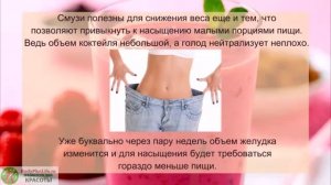 Cмузи диета. Смузи для похудения. Рецепты смузи для снижения веса