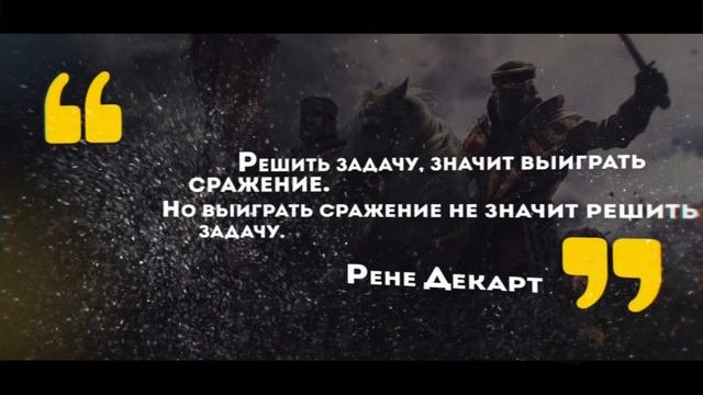 Цитаты | Философия | Рене Декарт | Топ 5 цитат | #4