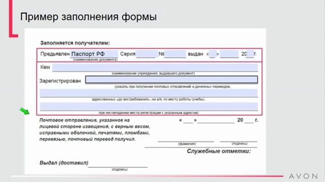 Изменения сервиса доставки и получения заказов Эйвон на почте с 1 декабря 2016 г смотреть онлайн