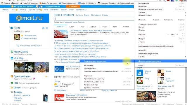 Как создать ярлык на страницу в googlechrome смотреть онлайн