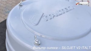 Фильтр для обеспыливания бункеров SILOJET V2 ITALTECH. Выставка ЦЕМЕНТ. БЕТОН. СУХИЕ СМЕСИ 2017 г.