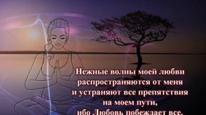 Молитва - медитация для обретения счастливой любви