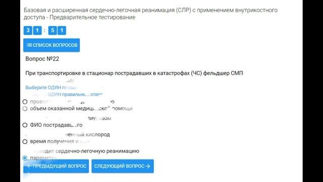 Базовая и расширенная сердечно-легочная реанимация (СЛР) с применением внутрикостного доступа