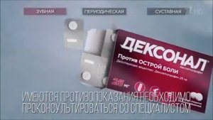 Реклама Дексонал   Зубная боль - Август 2020, 10с