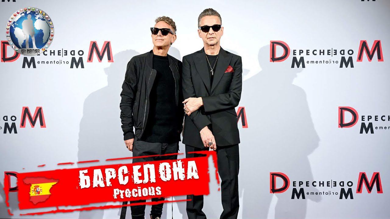 Барселона 🇪🇸 Испания. Festival Primavera Sound. Precious. Depeche Mode 💯Алекс Авантюрист