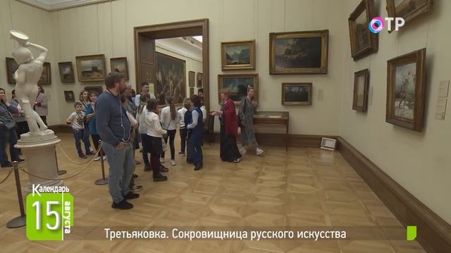 Третьяковка | Сокровищница русского искусства