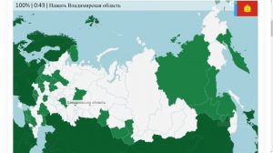 ?? 85 субъектов России за 69 секунд (Seterra) ??