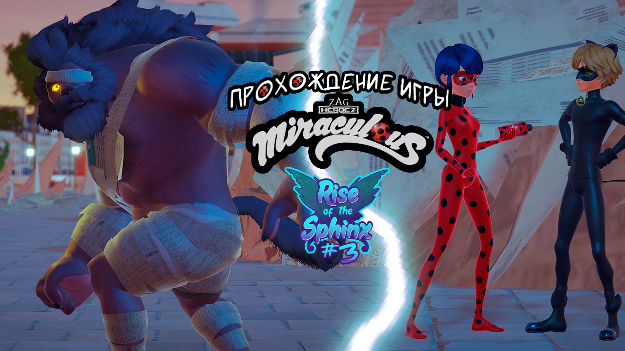 Прохождение игры Miraculous: Rise of the Sphinx #3