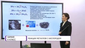 Химия. 8 класс. Реакции металлов с кислородом /09.10.2020/