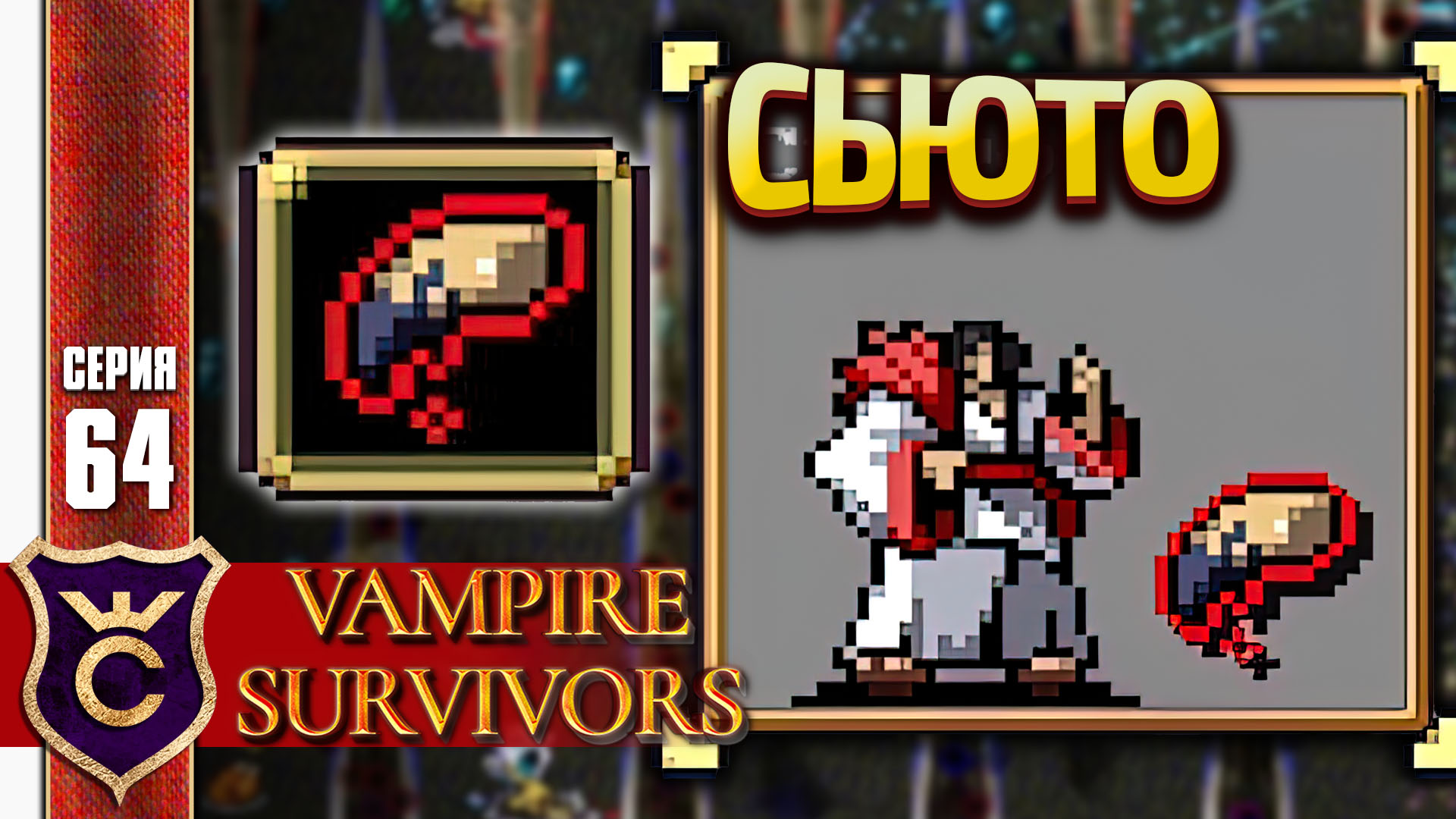 Vampire survivors коллекция. Vampire Survivor. Гора Луночар Vampire Survival. Гора Луночар vampier Survivors карта.