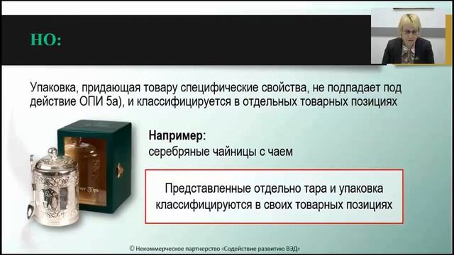 ТНВЭД. Правила интерпретации 5а и б