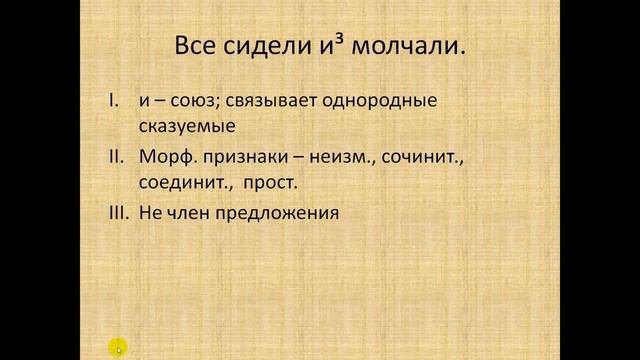 Морфологический разбор союза