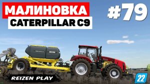 Farming Simulator 22: Малиновка - Возвращение #79