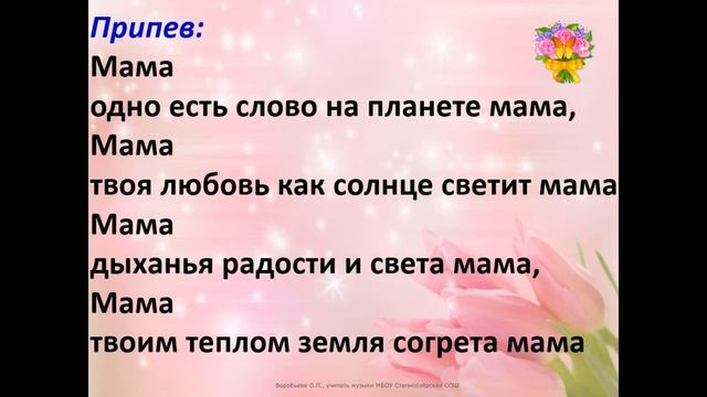 Минус песни "Мама"