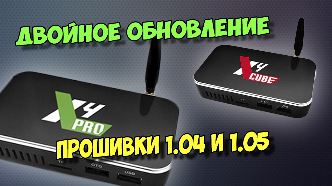 Прошивка cube. Ugoos x4 Cube. Прошивка ugoos x3 Pro на андроид ТВ. ТВ бокс ugoos x4q c. V88plus с прошивкой ugoos ut6.