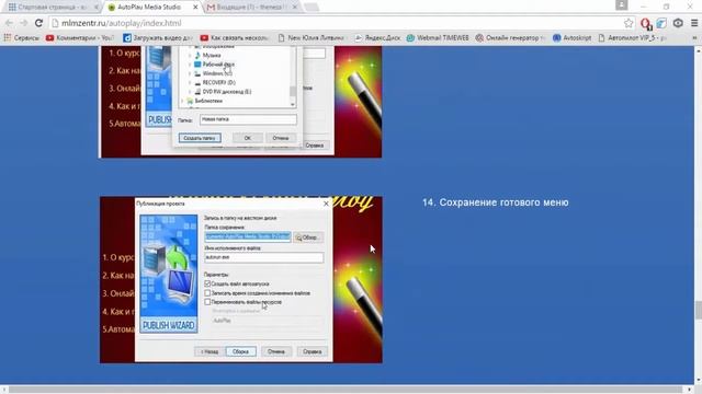 ✿Обзор курса Autoplay Media Studio.  Автор Татьяна Чернова