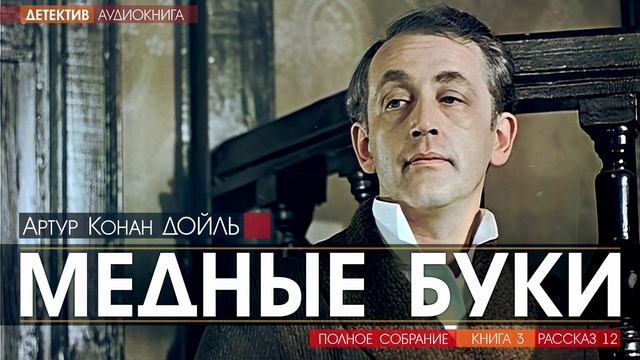 Аудиокнига детектив уха слушать. Театральный детектив аудиокнига. Латышский детектив аудиокниги.