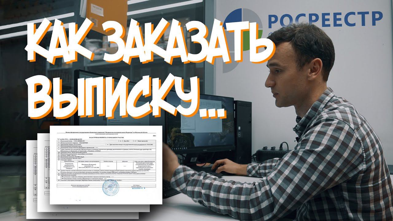 Как заказать выписку пунктов ГГС в Роскадастре