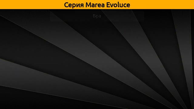 Marea Evoluce - потолочная люстра и бра