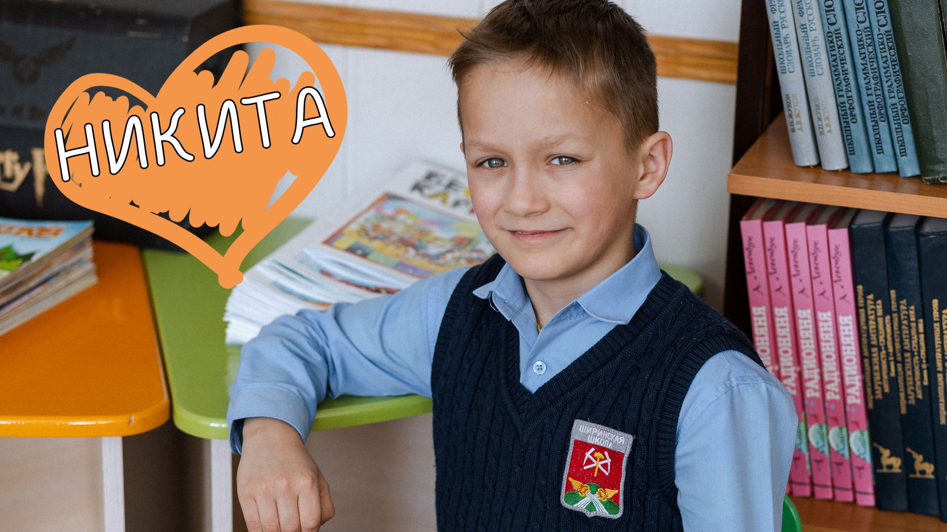 Никита