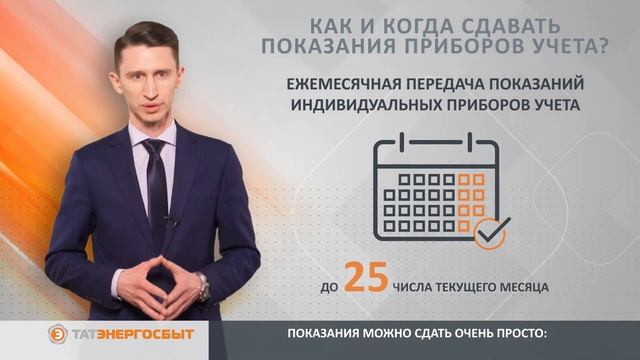 Простые ответы на непростые вопросы 4   Как и когда сдавать показания приборов учёта