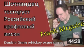 Frank Mcguire. Тест зернового выдержанного крафта | самогон | самогоноварение | азбука винокура