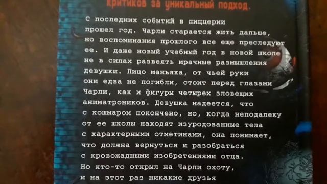 Обзор на книгу Five night's at freddy Неправильные