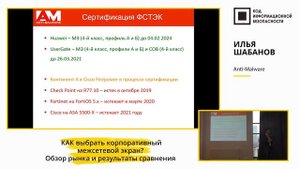 Как выбрать корпоративный межсетевой экран?
