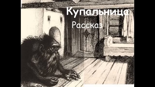 Купальница. История о женском счастье Варвары. Может, и не было в ней никакой мистики? Аудиорассказ смотреть онлайн