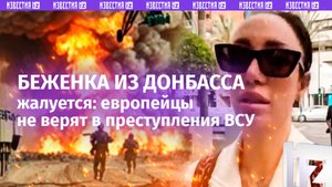 «Придурки!»: европейцы не верят беженке из Донбасса. Выложила все, про преступления ВСУ