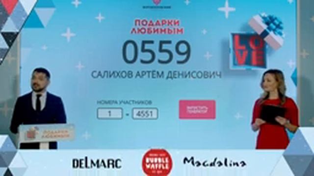 Подарки Любимым 14.01.2023 смотреть онлайн