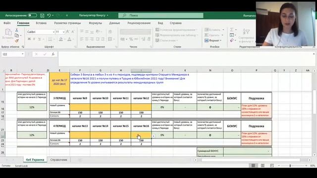 4*4 как пользоваться калькулятором бонуса на 2021 год. смотреть онлайн