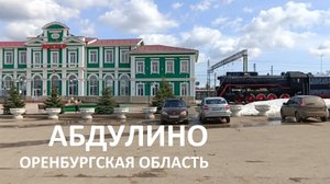 Абдулино / 2024 / Не сидим дома