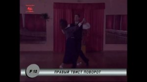 Фигуры  Фокстрот