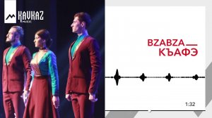 BZABZA - Къафэ | KAVKAZ MUSIC