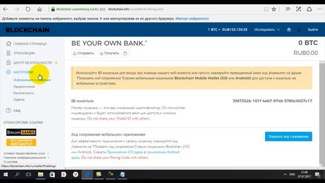 Как создать Биткоин кошелек на Blockchain? Первая покупка на BestChange.