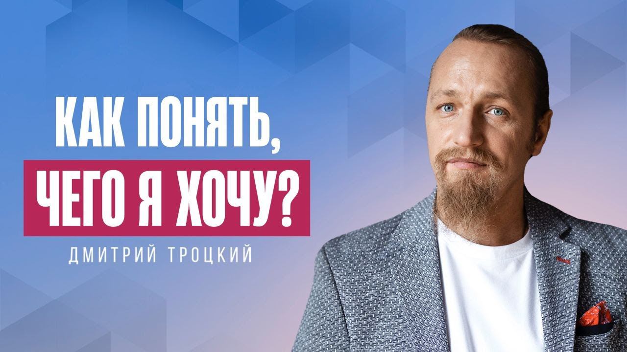 КАК ПОНЯТЬ, ЧЕГО Я ХОЧУ? ДЛЯ ЭТОГО НУЖЕН ВТОРОЙ ЧЕЛОВЕК