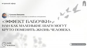 «Эффект бабочки», или как маленькие шаги могут круто поменять жизнь человека