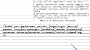 Упражнение 213- Русский язык 3 класс (Канакина, Горецкий) Часть 1