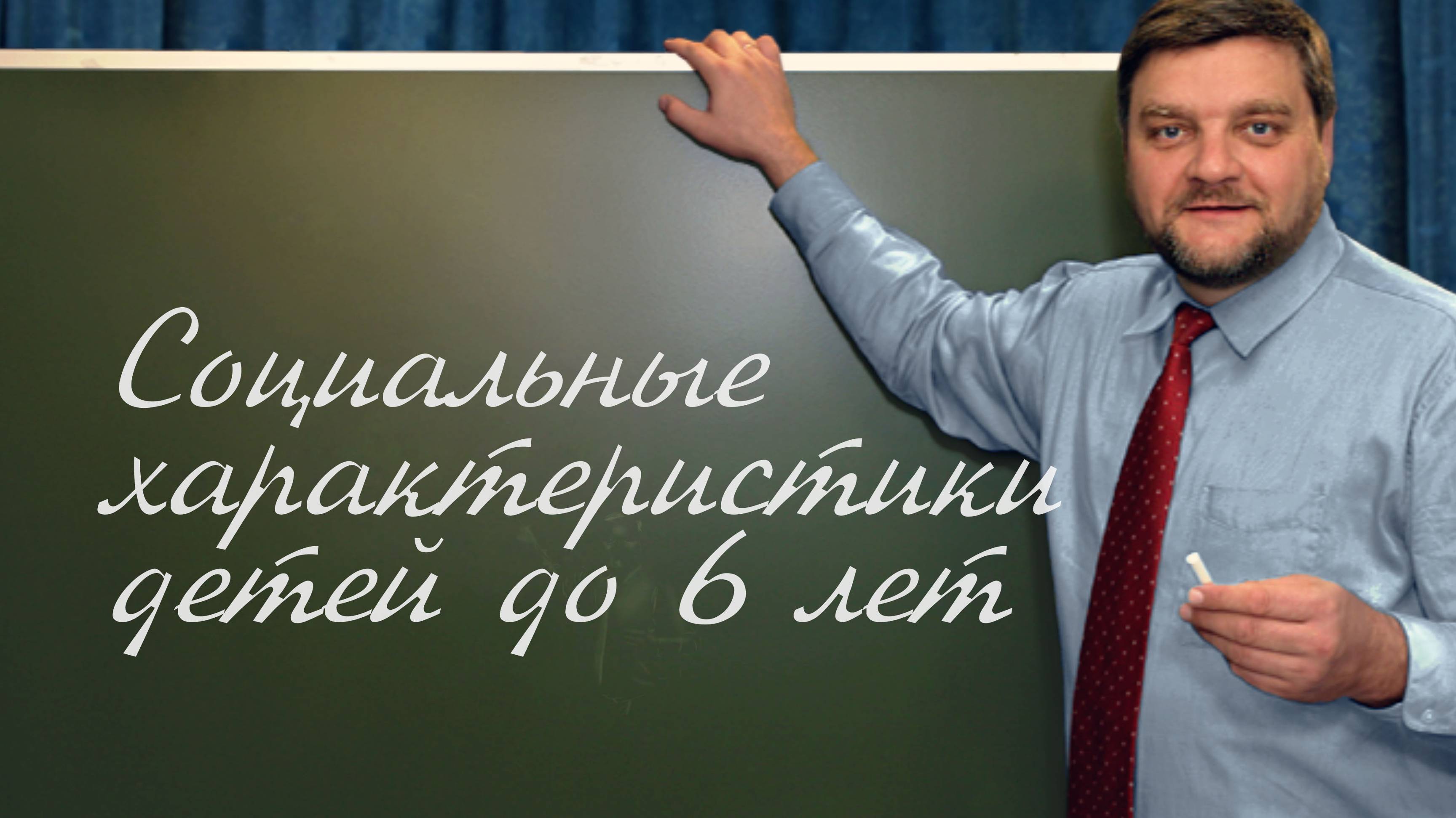 PT202 Rus 20. Социальные и эмоциональные характеристики детей до 6 лет.