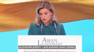 Перша леді України відкрила конференцію «Азійське лідерство» у Республіці Корея