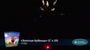 Фейерверк Р7485 "Золотые Бубенцы" (1" х 20 залпов)