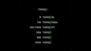 Verbs in -овать/-евать