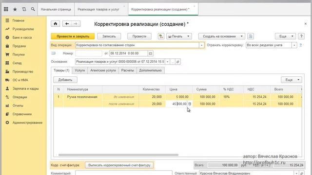 Как отражается корректировка реализации в 1С 8.3 в сторону уменьшения.