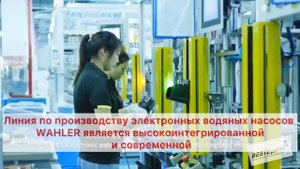 Электрические помпы (насосы) WAHLER
