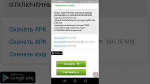 Где и как скачать террарию(новейшую версию) На Android