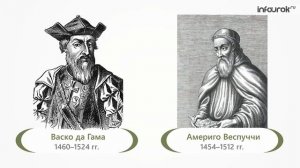 Открытие Америки Христофором Колумбом. Кругосветное плавание Фернана Магеллана
