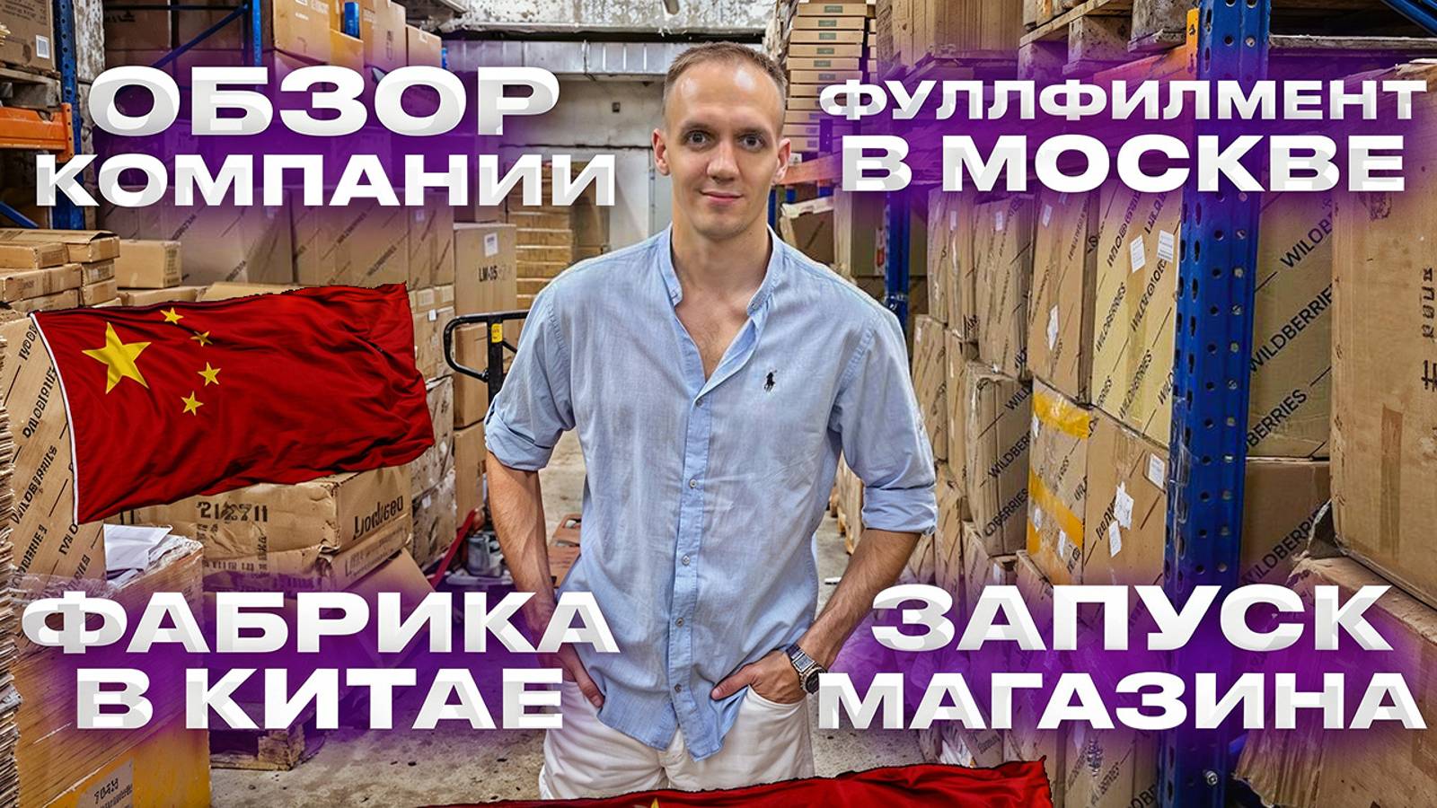 Бизнес на wildberries под ключ|магазин на wildberries под ключ смотреть онлайн