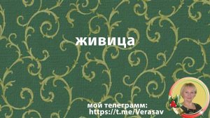 Живица в РАДАР ДЖИ ПИ | Благо для всех людей.